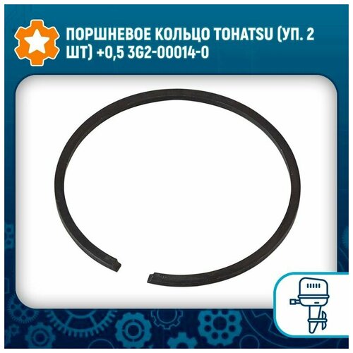 стопора balzer silicon line stopor уп 10 шт 0 15 0 30 мм Поршневое кольцо Tohatsu (уп. 2 шт) +0,5 3G2-00014-0