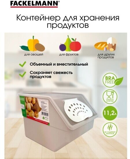 FACKELMANN Контейнер пищевой для хранения овощей и фруктов 11,2 л. шоколад - фотография № 8