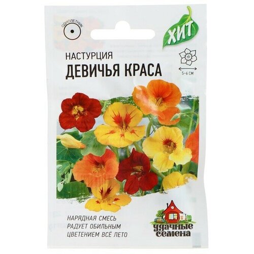 Семена цветов Настурция Девичья краса, смесь 1 г серия ХИТ х3 17 упаковок