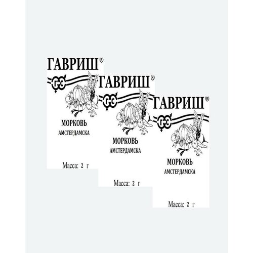 Семена Морковь Амстердамска, 2,0г, Гавриш, Белые пакеты(3 упаковки) семена морковь парижская каротель 1 0г гавриш белые пакеты 3 упаковки