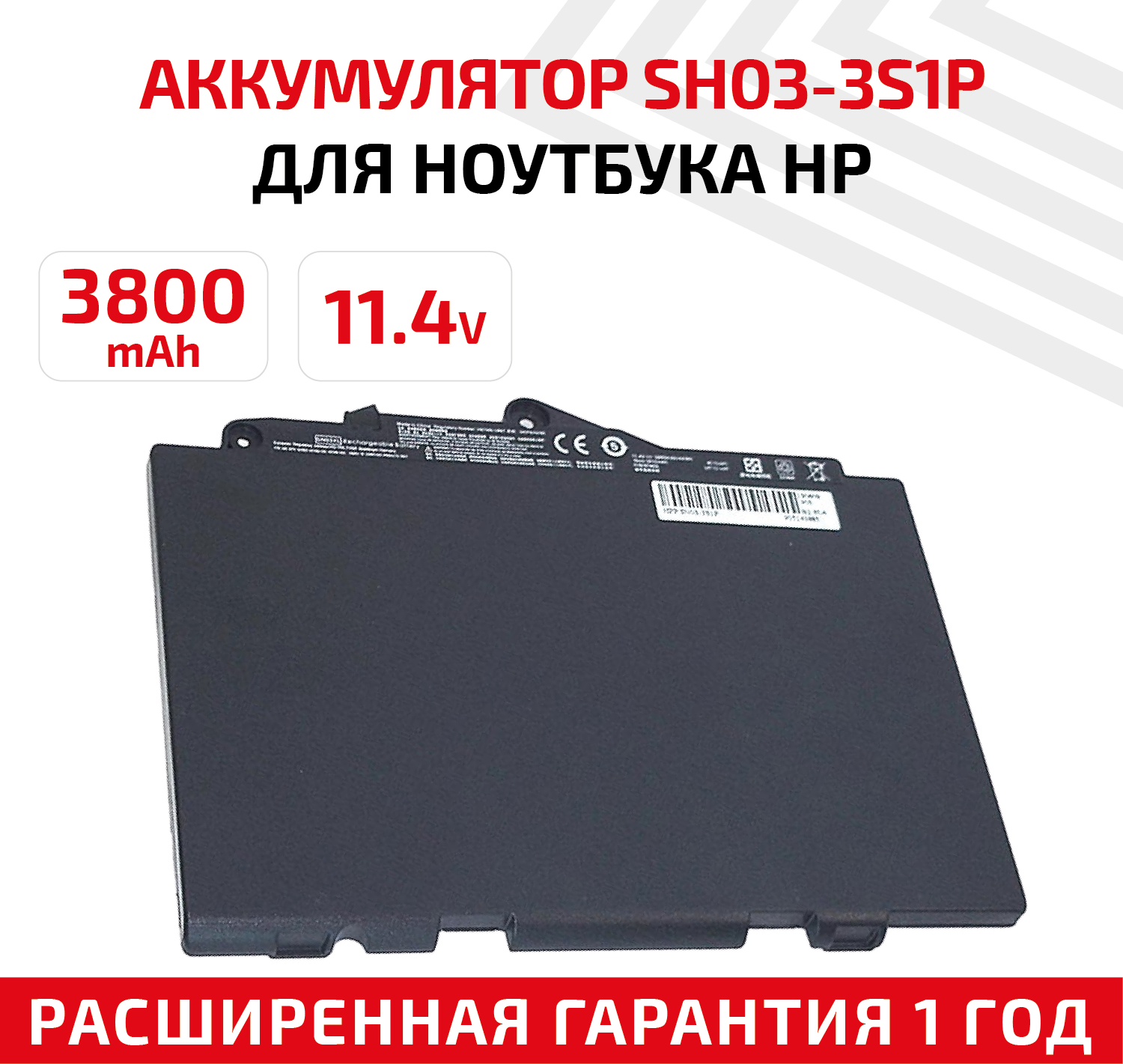 Аккумулятор (АКБ, аккумуляторная батарея) SN03-3S1P для ноутбука HP EliteBook 820 G4, 11.4В, 44Вт, черный