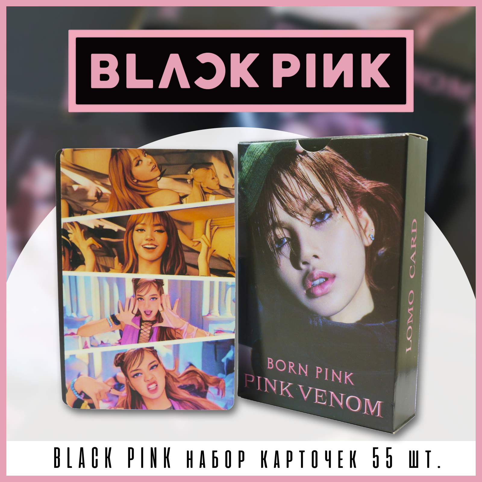 Карточки Blackpink кпоп карты"Pink Venom", 54 штуки, разноцветные, размер 8.5х5.5