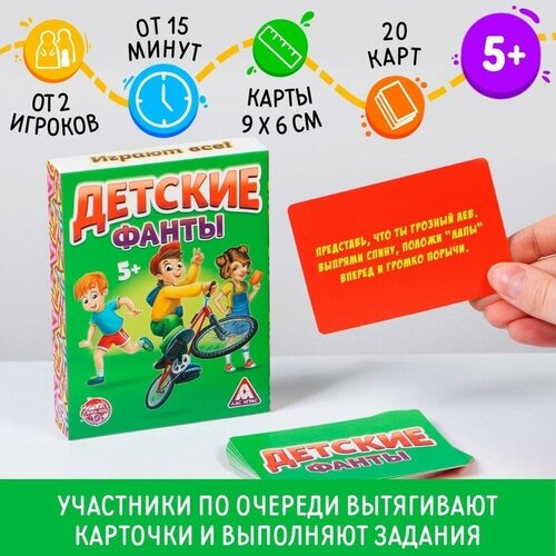 лас играс фанты сочинялки 20 карт ЛАС играс Фанты «Детские», 20 карт