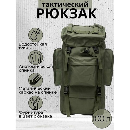 Тактический каркасный рюкзак с рамой внутри и дождевиком / Туристический 100л