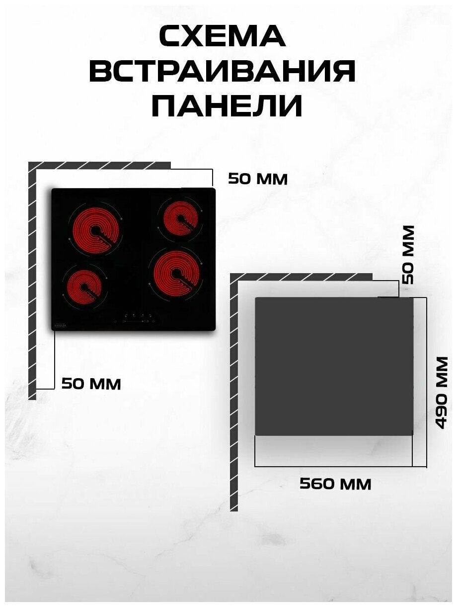 Электрическая стеклокерамическая встраиваемая варочная панель на 4 конфорки Kanzler KH 016 S, 5 800 Вт, черная - фотография № 8