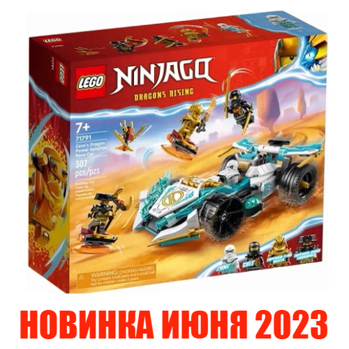 конструктор lego ninjago jay s golden dragon motorbike LEGO Ninjago 71791 Гоночная машина Сила Дракона Зейна Кружитцу