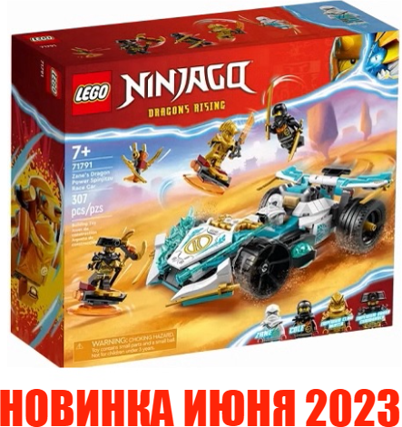 LEGO Ninjago Сила дракона Зейна: Гоночный автомобиль Кружитцу 71791 - фото №1