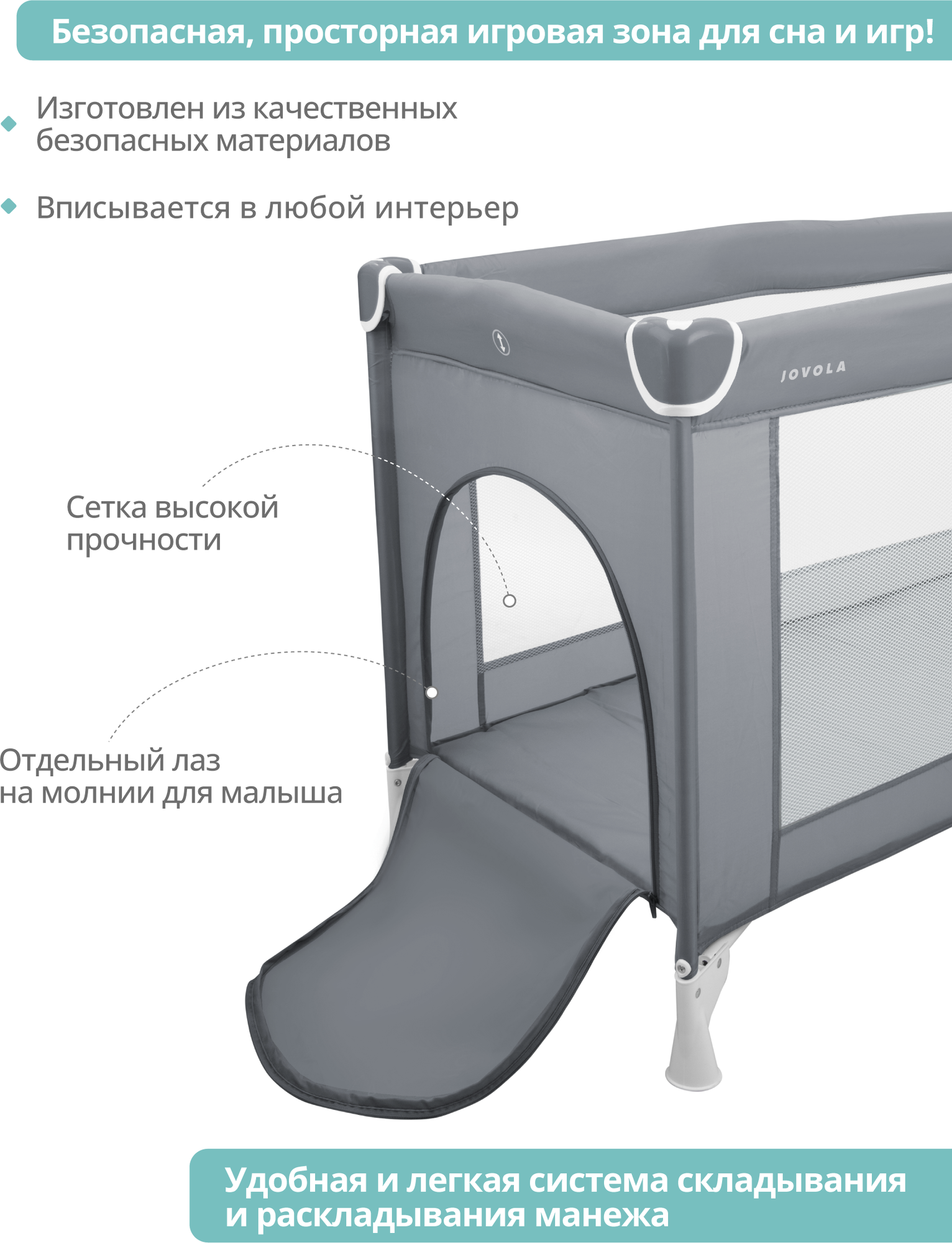 Манеж-кровать JOVOLA AMICO, 0-36 мес, складной, с аксессуарами, 2 уровня, серый