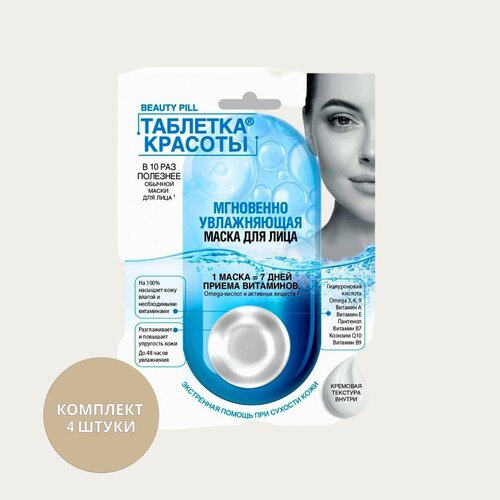 Таблетка красоты маска для лица увлажняющая 8 мл, 4шт