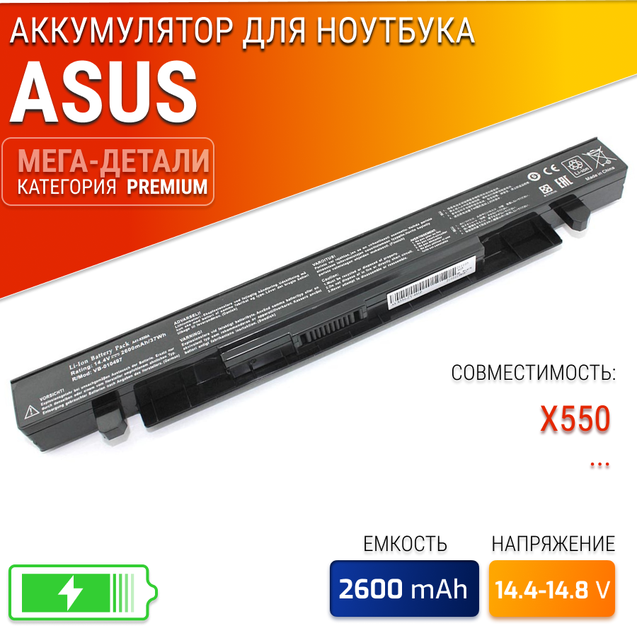 Батарея (аккумулятор) для ноутбука Asus X552W
