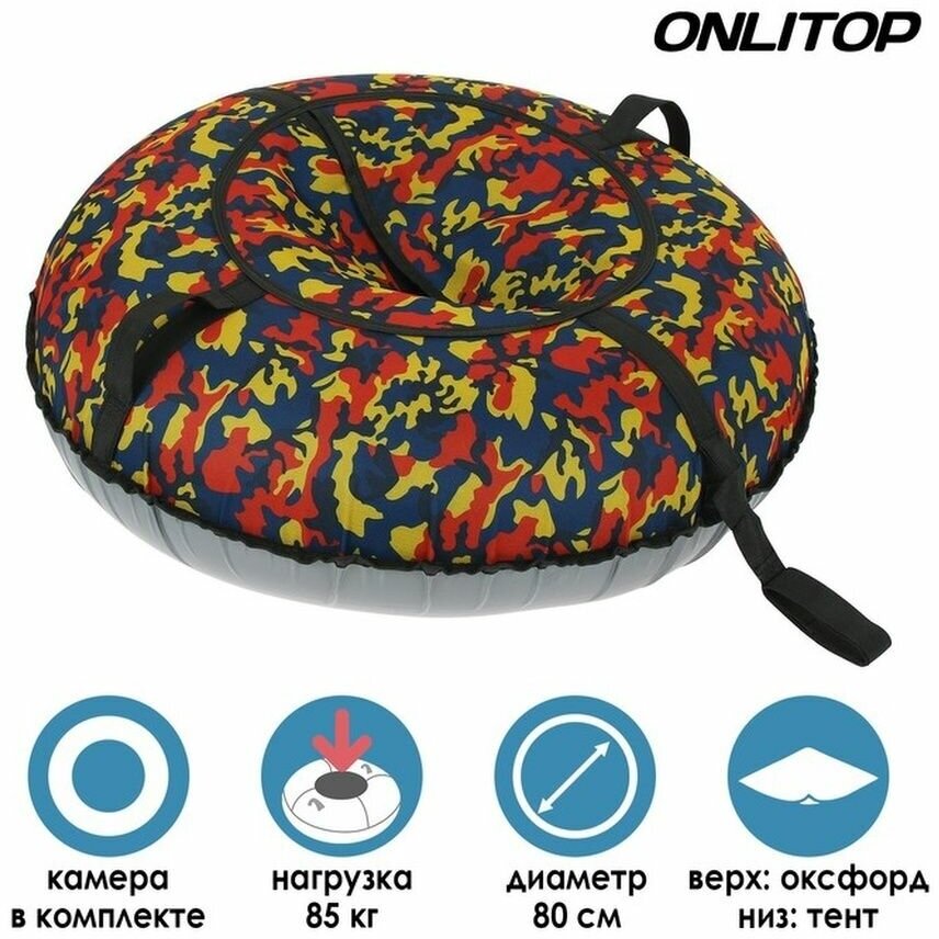 фото Тюбинг-ватрушка, диаметр чехла 80 см, тент/оксфорд