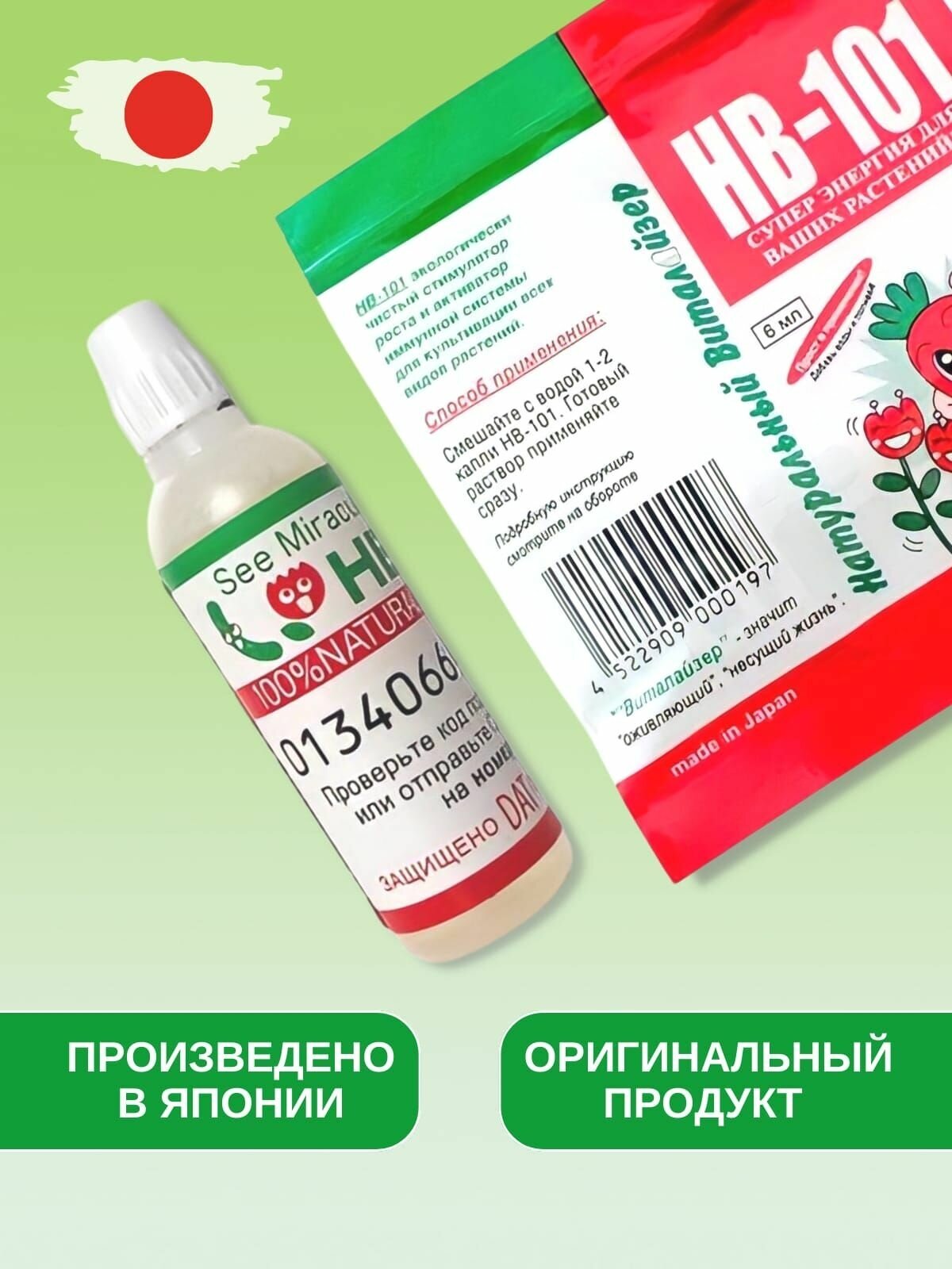 Стимулятор роста растений НВ-101, 6 мл/Японские удобрения НВ 101/БИО препарат 2 шт - фотография № 2