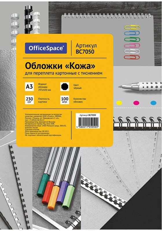 Обложка А3 OfficeSpace "Кожа" 230г/кв. м, черный картон, 100л, 222490