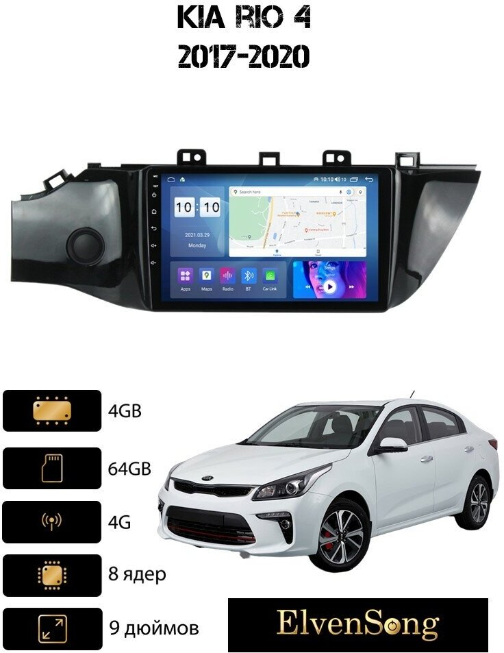 Автомагнитола на Android для Kia Rio 4 4-64 4G (поддержка Sim)