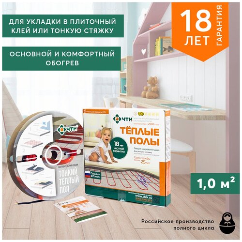 Нагревательный кабель Теплый пол в стяжкуплиточный клей ЧТК СНТ-15-135 длина 90м двужильный кабель 2600₽