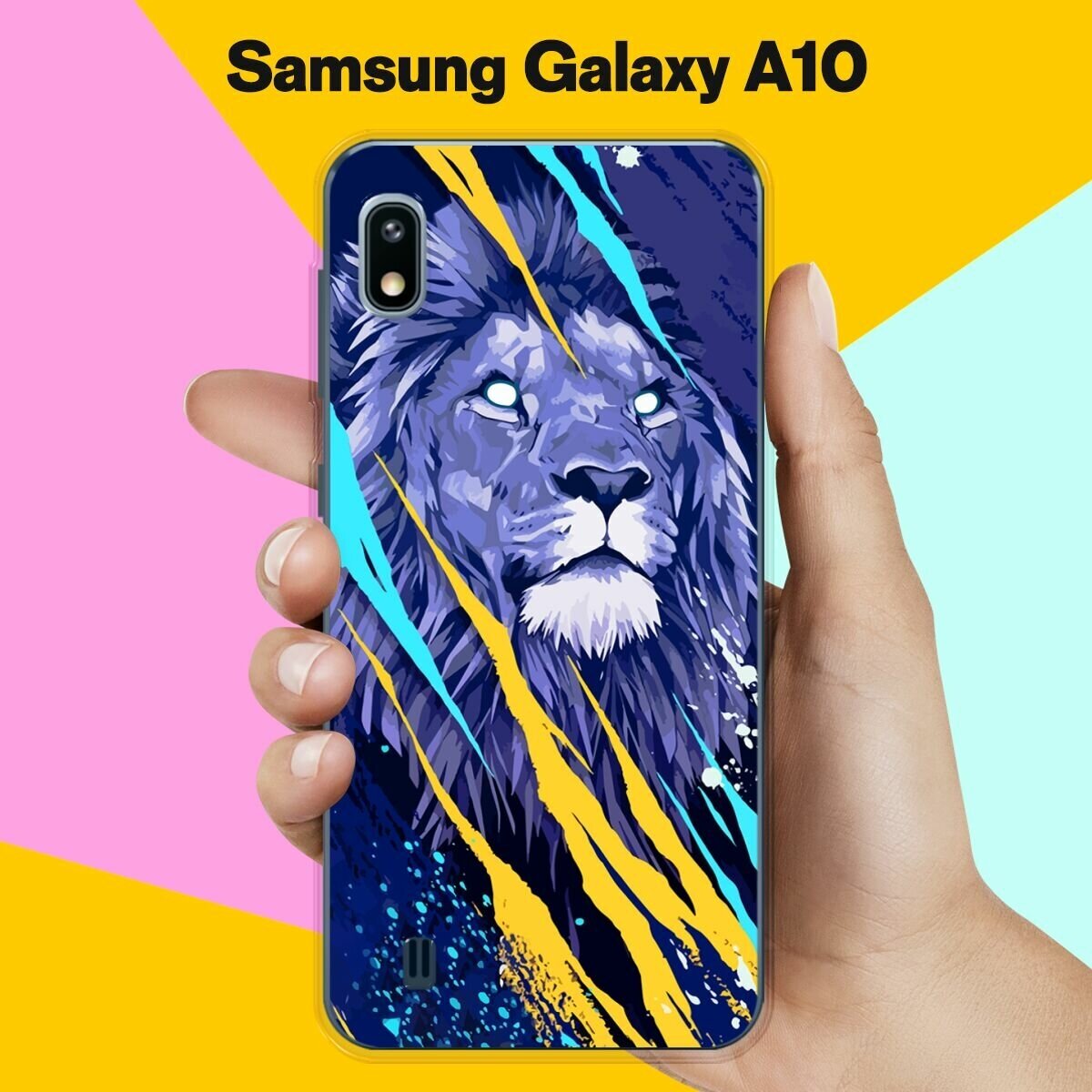 Силиконовый чехол на Samsung Galaxy A10 Лев / для Самсунг Галакси А10