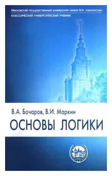 Основы логики