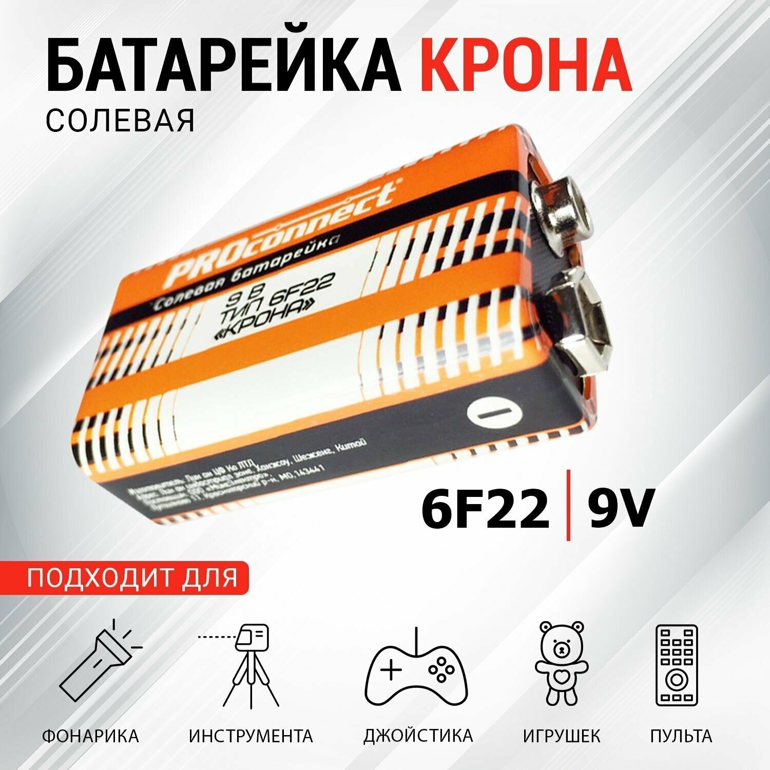 Батарейка PROconnect Крона 9V 6F22