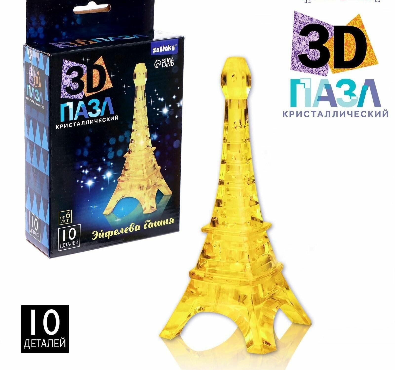 3D пазл «Эйфелева башня», кристаллический, 10 деталей, цвета микс