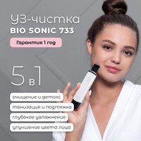 Аппарат для ультразвуковой чистки и массажа лица Bio Sonic 733 Gezatone