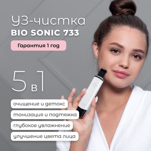 Аппарат для ультразвуковой чистки и массажа лица Bio Sonic 733 Gezatone аппарат для ультразвуковой чистки и массажа лица gezatone bio sonic 733