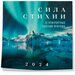 Сила стихии. 12 невероятных явлений природы. Календарь настенный на 2024 год (300х300 мм)