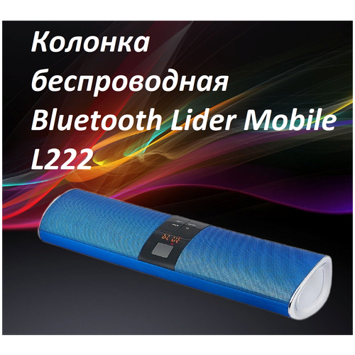 Колонка беспроводная bluetooth Lider Mobile L222 Without Regrets Портативная, акустическая колонка Bluetooth, AUX, USB и SD/синий