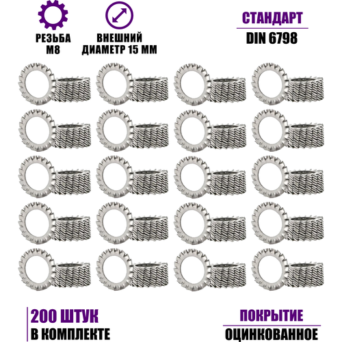 Шайба зубчатая М8 оцинкованная стопорная, 200 шт