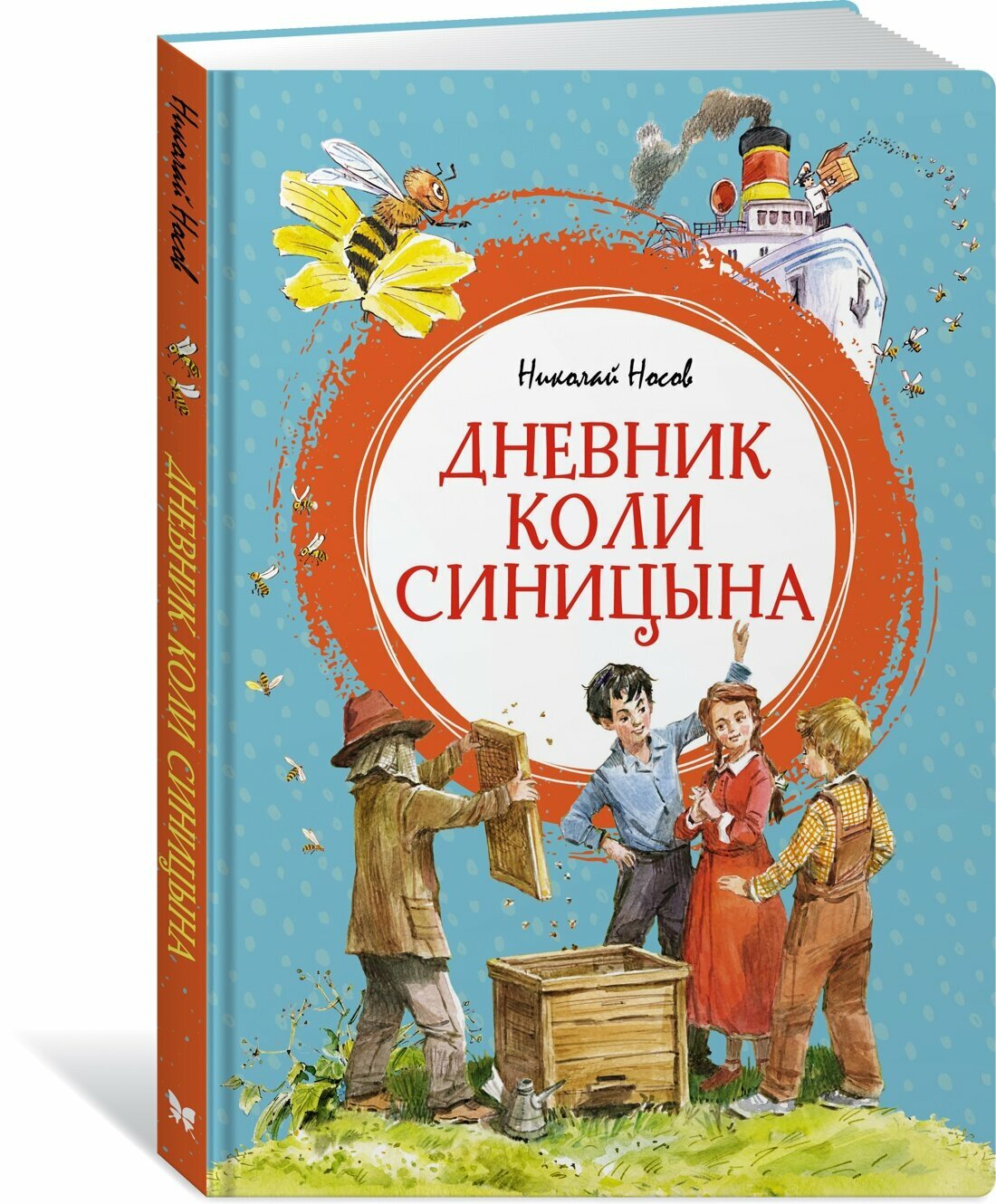 Книга Дневник Коли Синицына