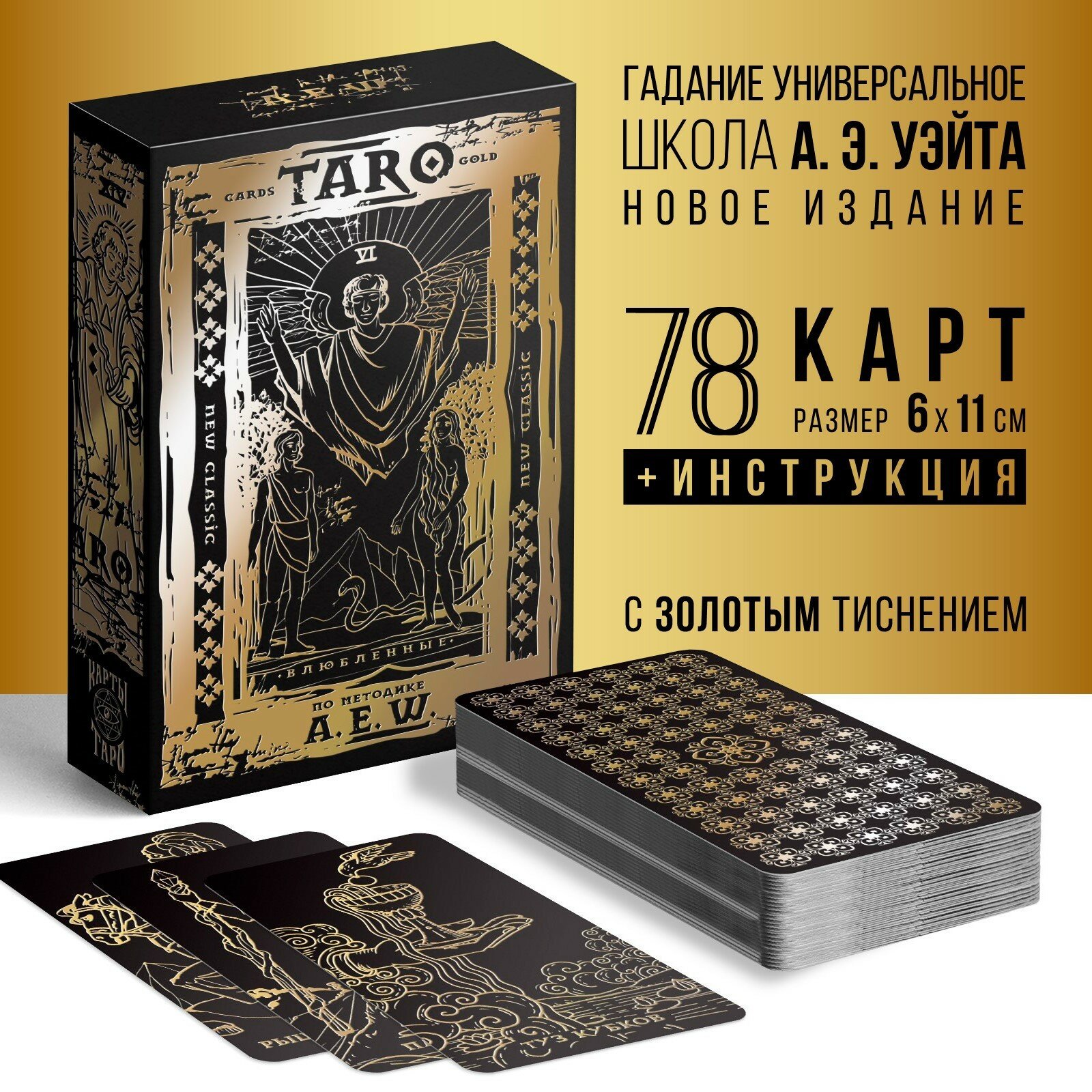Гадальные карты ЛАС ИГРАС "Классические", золотое тиснение, 6x11 см