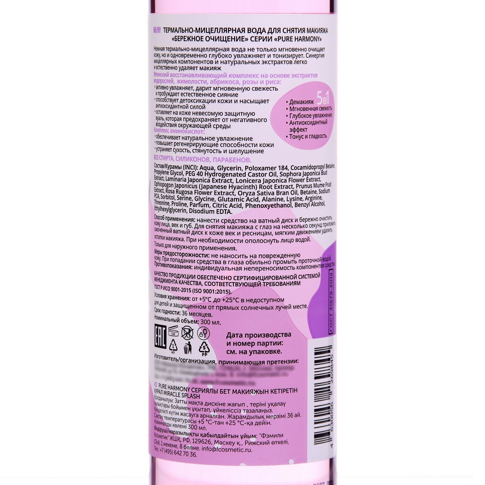 Вода мицеллярная для снятия макияжа Vilsen Бережное очищение, 300 мл - фото №17