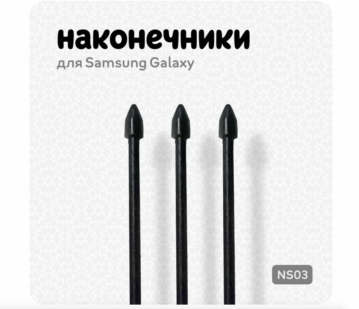 Наконечники для пера Samsung Galaxy S23 Ultra (3)