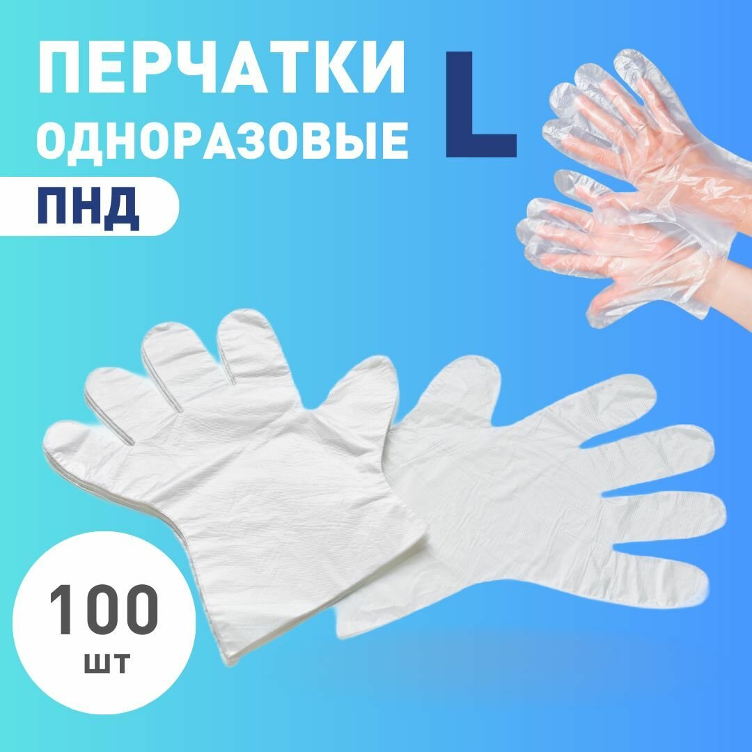 Перчатки хозяйственные одноразовые перчатки полиэтиленовые