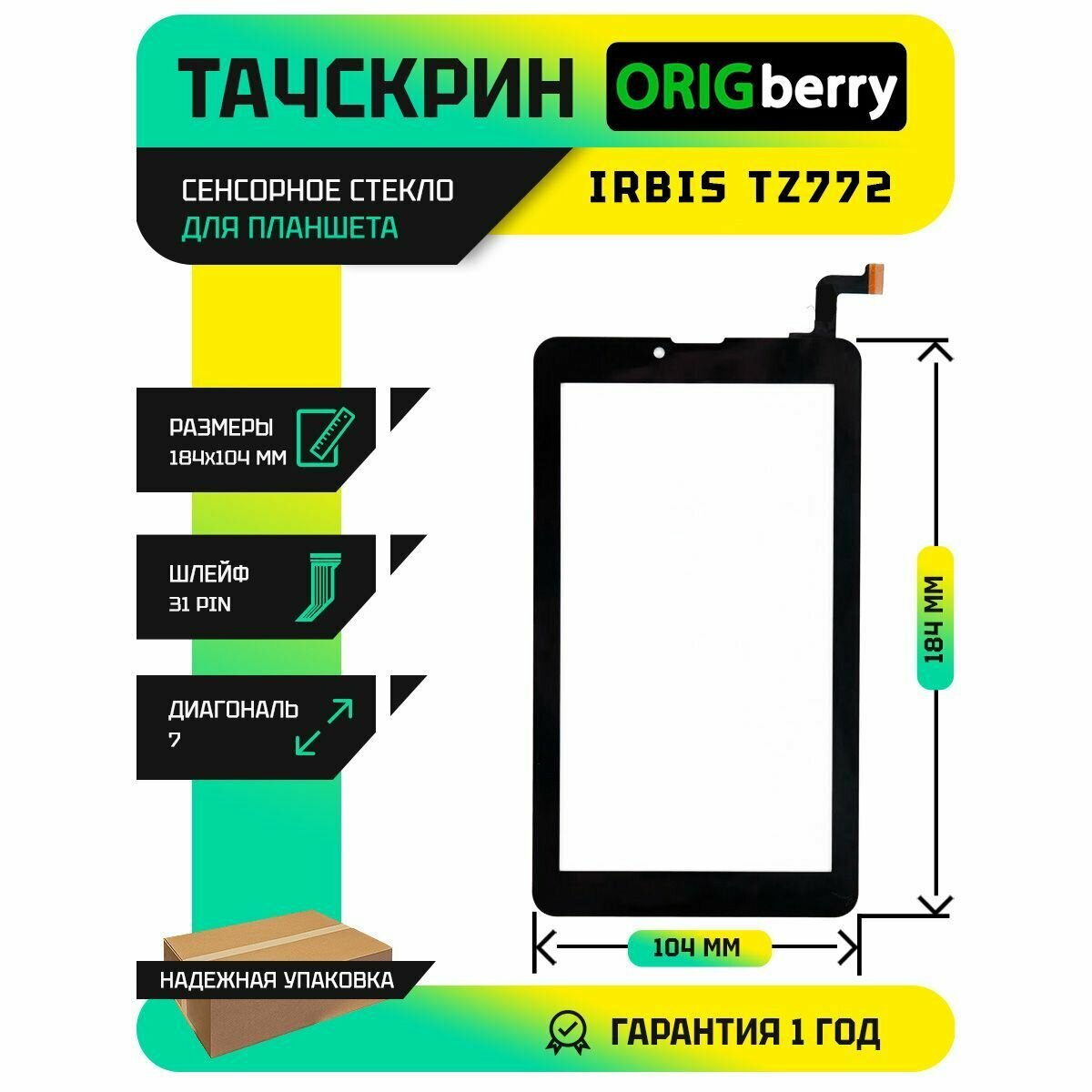 Тачскрин (Сенсорное стекло) для Irbis TZ772 4G (184*104) (черный)