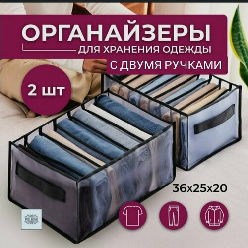 Органайзер для хранения вещей и белья с двумя ручками 2 штуки в комплекте. Кофр для одежды универсальный. Ящик складной для белья 7 секций