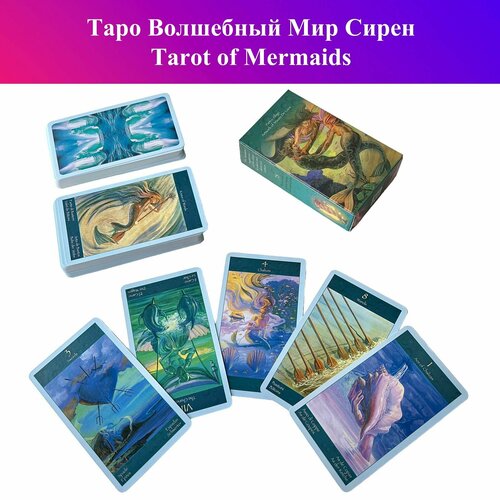 Таро Волшебный Мир Сирен / Tarot of Mermaids