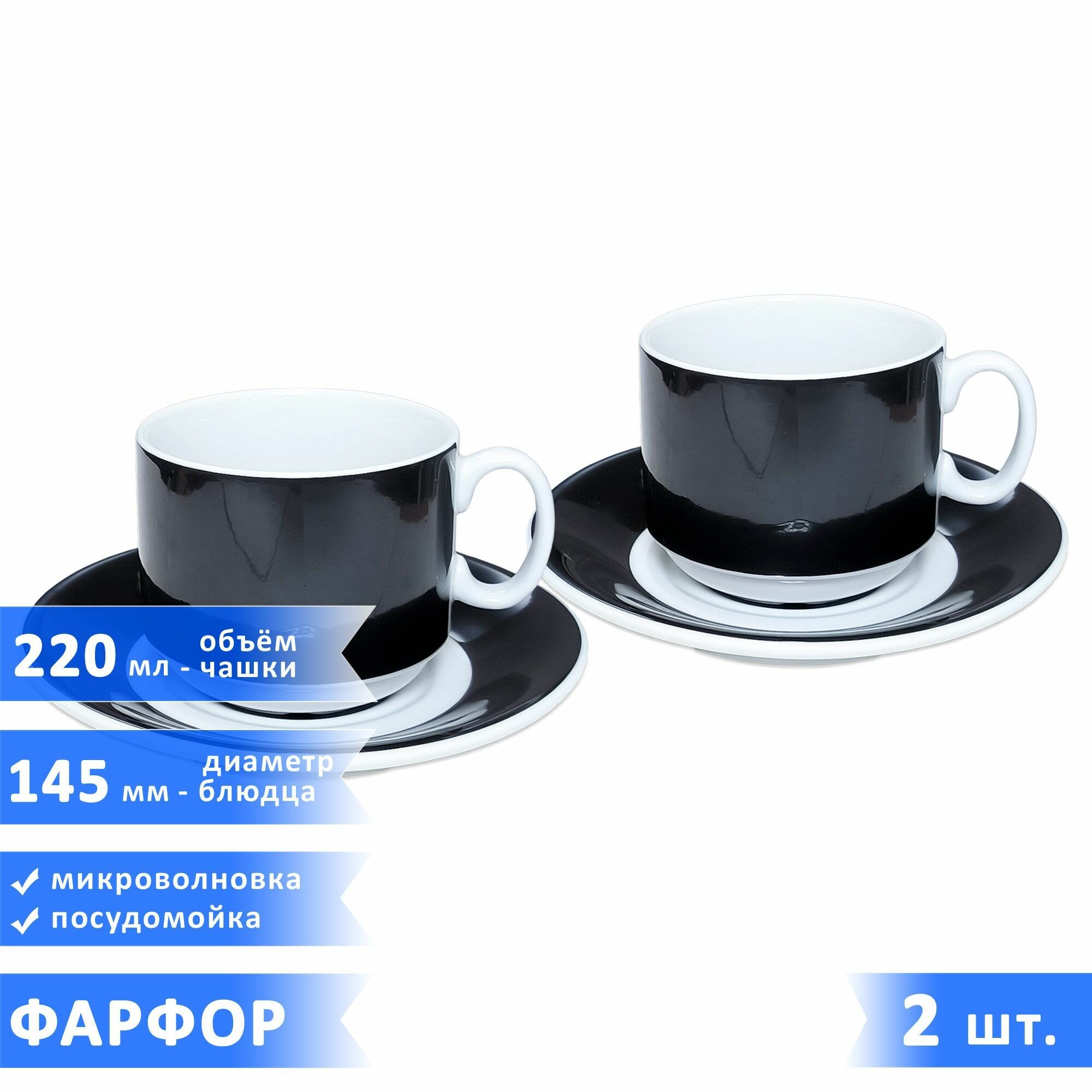 Чайная/кофейная пара "Экспресс Sunrise", набор чашка 220 мл + блюдце, фарфор, черные, 2 шт.