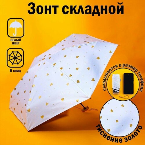 Зонт механика, 3 сложения, купол 90 см., белый