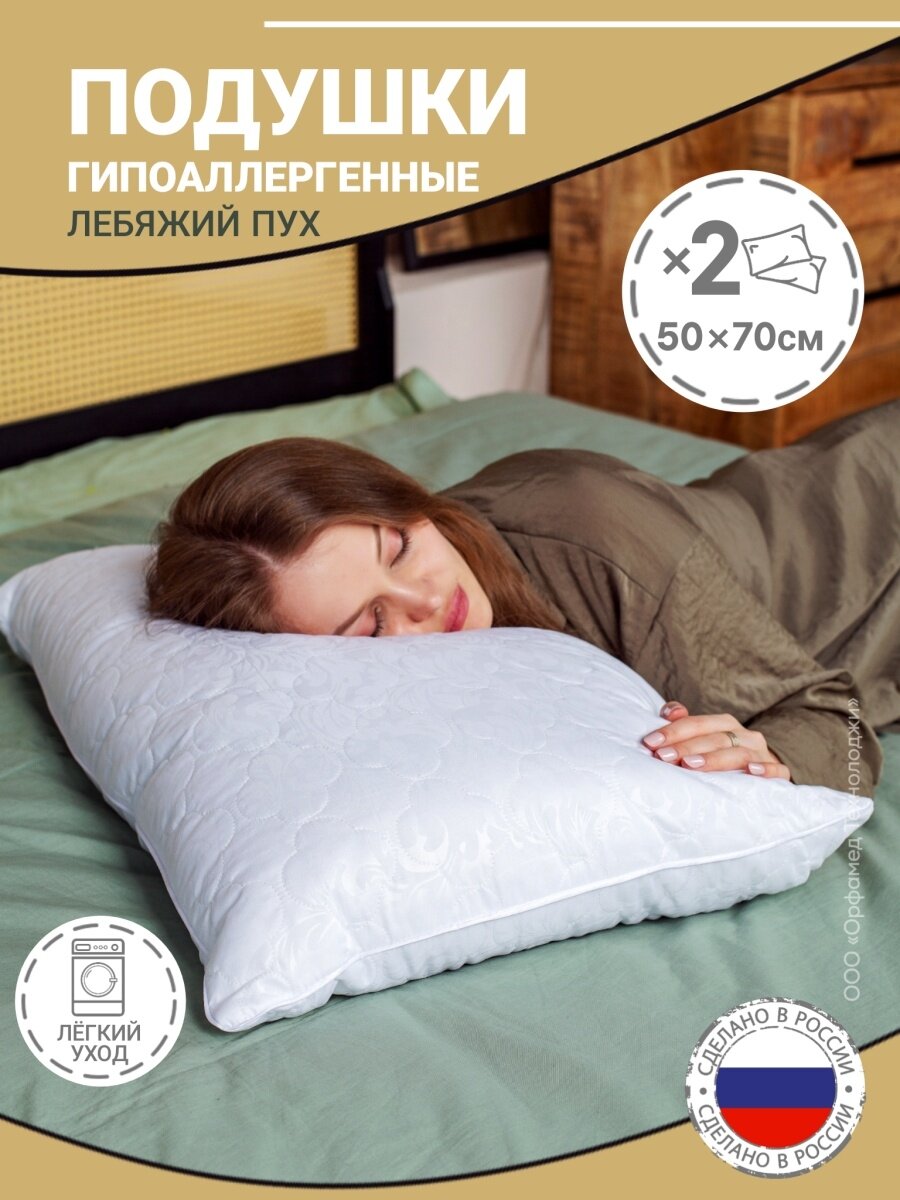 фото Подушки Лебяжий пух 50х70 см 2 шт