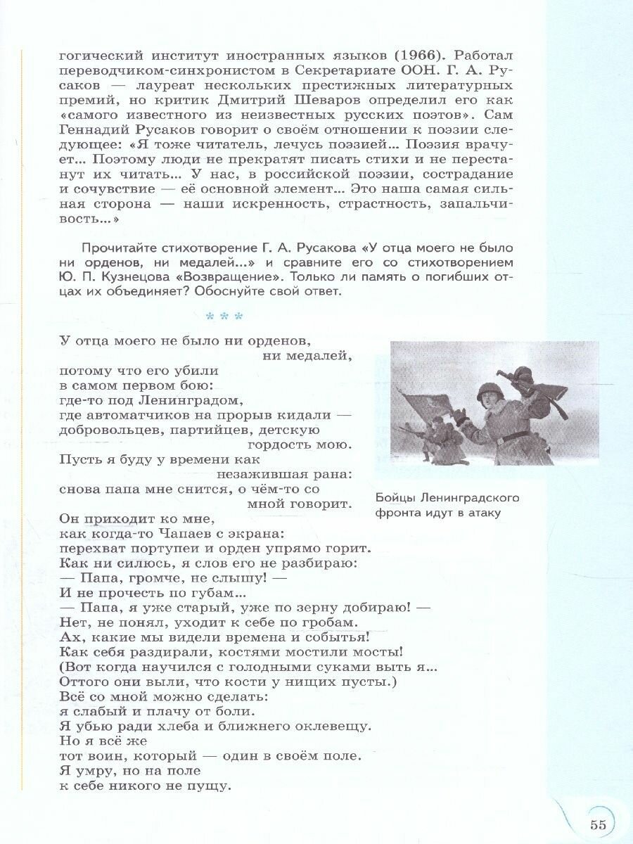 Родная русская литература. 11 класс. Учебное пособие - фото №4