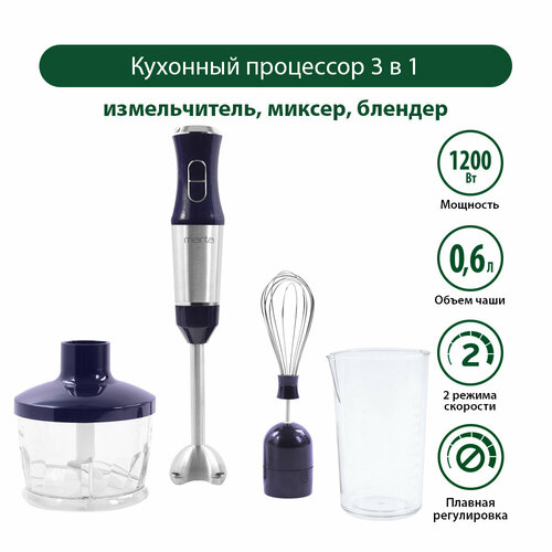 Кухонный процессор MARTA MT-1566 темный топаз 157000₽