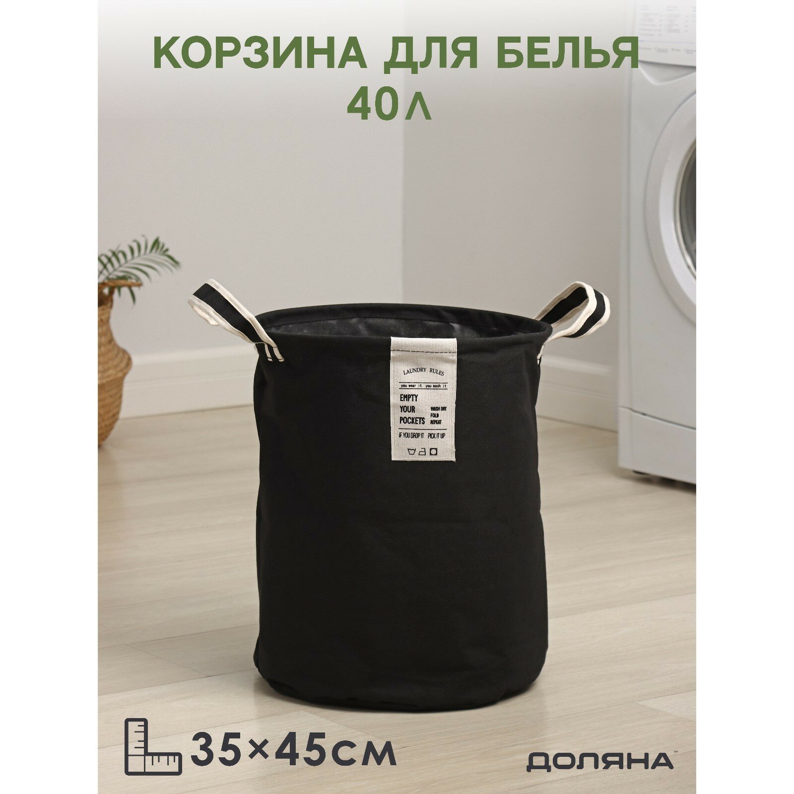 Корзина для белья круглая Доляна Laundry, 35×45 см, цвет чёрный