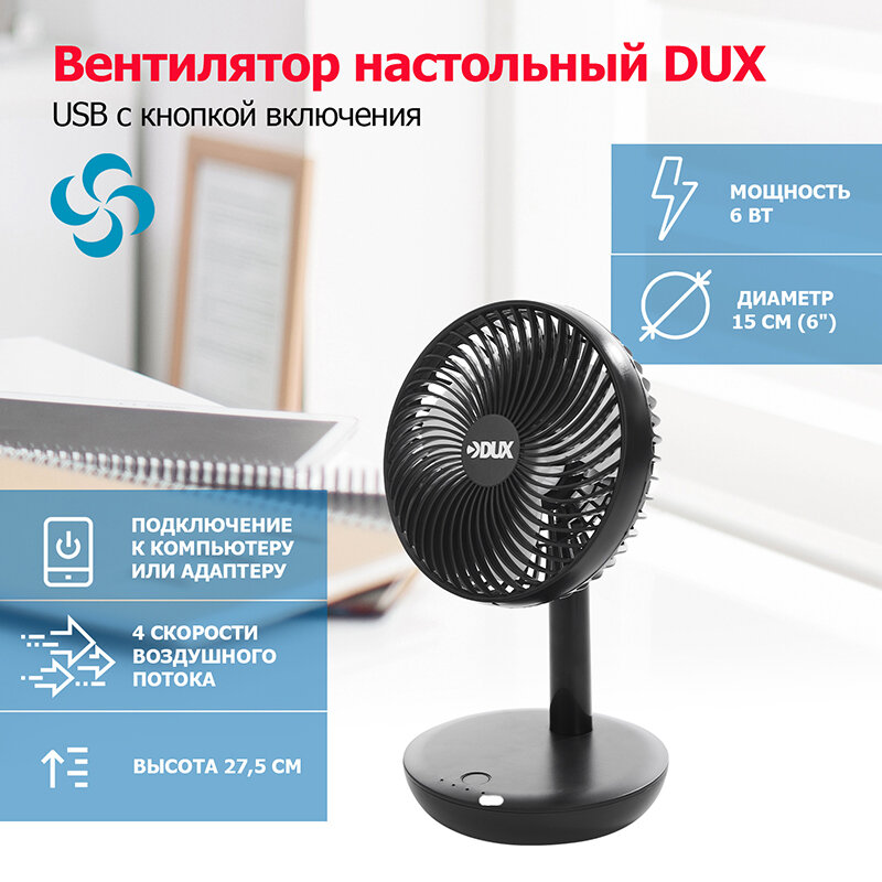 вентилятор настольный 13см 6вт, 4скор., usb, черный, dux, 60-0215 usb - фото №13