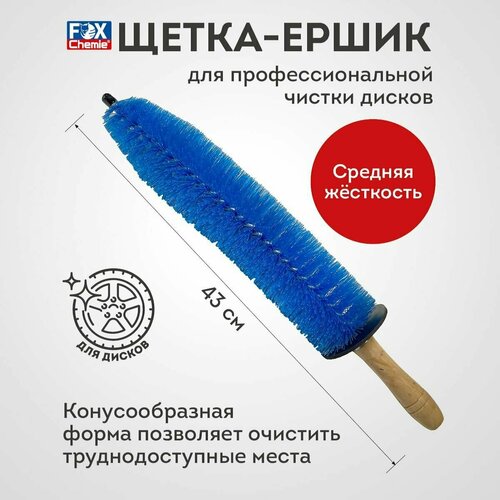 Щетка ершик для чистки дисков автомобиля