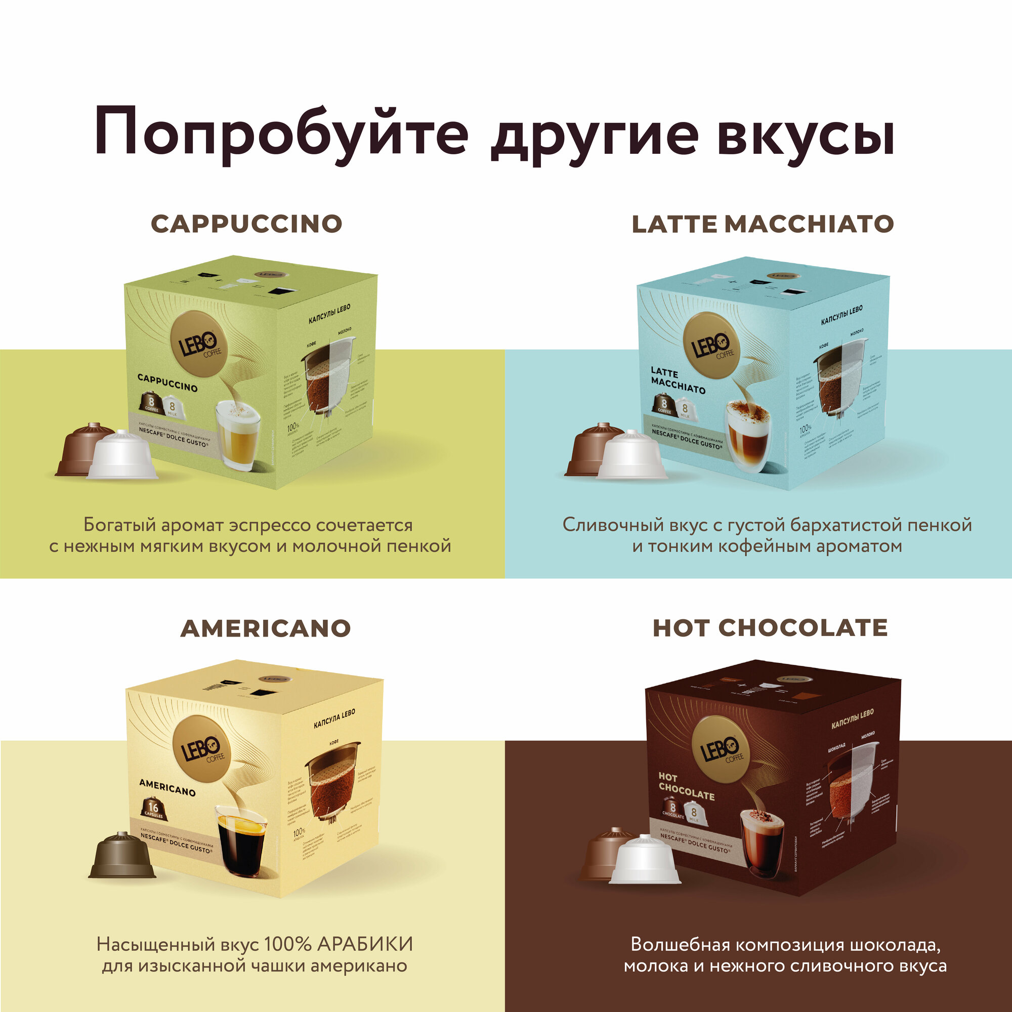 Кофе в капсулах Lebo Hot chocolate 16шт Продукт-Сервис - фото №7