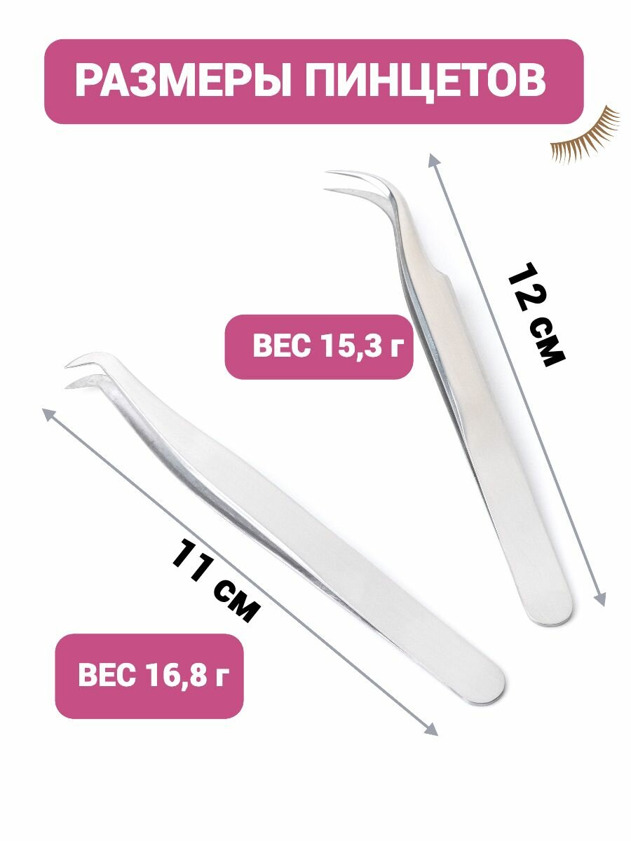 Пинцеты для наращивания ресниц и пучков — фото 1
