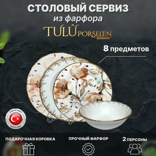 Сервиз 8 предметов на 2 персоны. Розовый. Фарфор. Tulu Porselen.