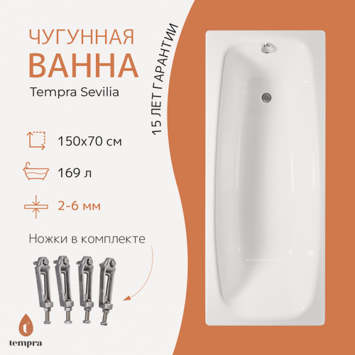 Изображение товара Ванна чугунная tempra Sevilia 150x70