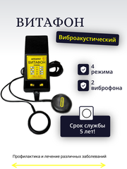 Витафон, аппарат виброакустический