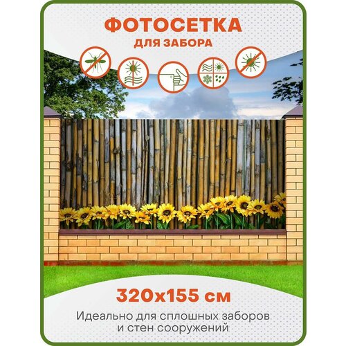 Фотофасад, фотосетка для декора забора, беседки и дачи, ФС010